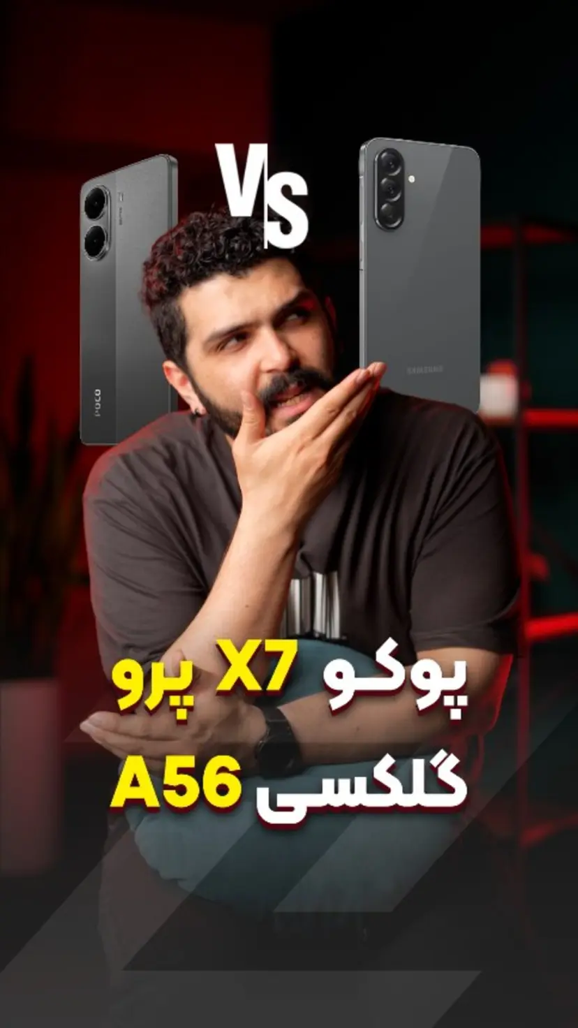 راهنمای انتخاب پرچمدار پوکو