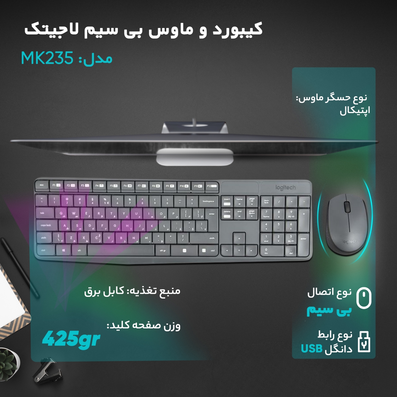 کیبورد و ماوس بی سیم لاجیتک مدل MK235 