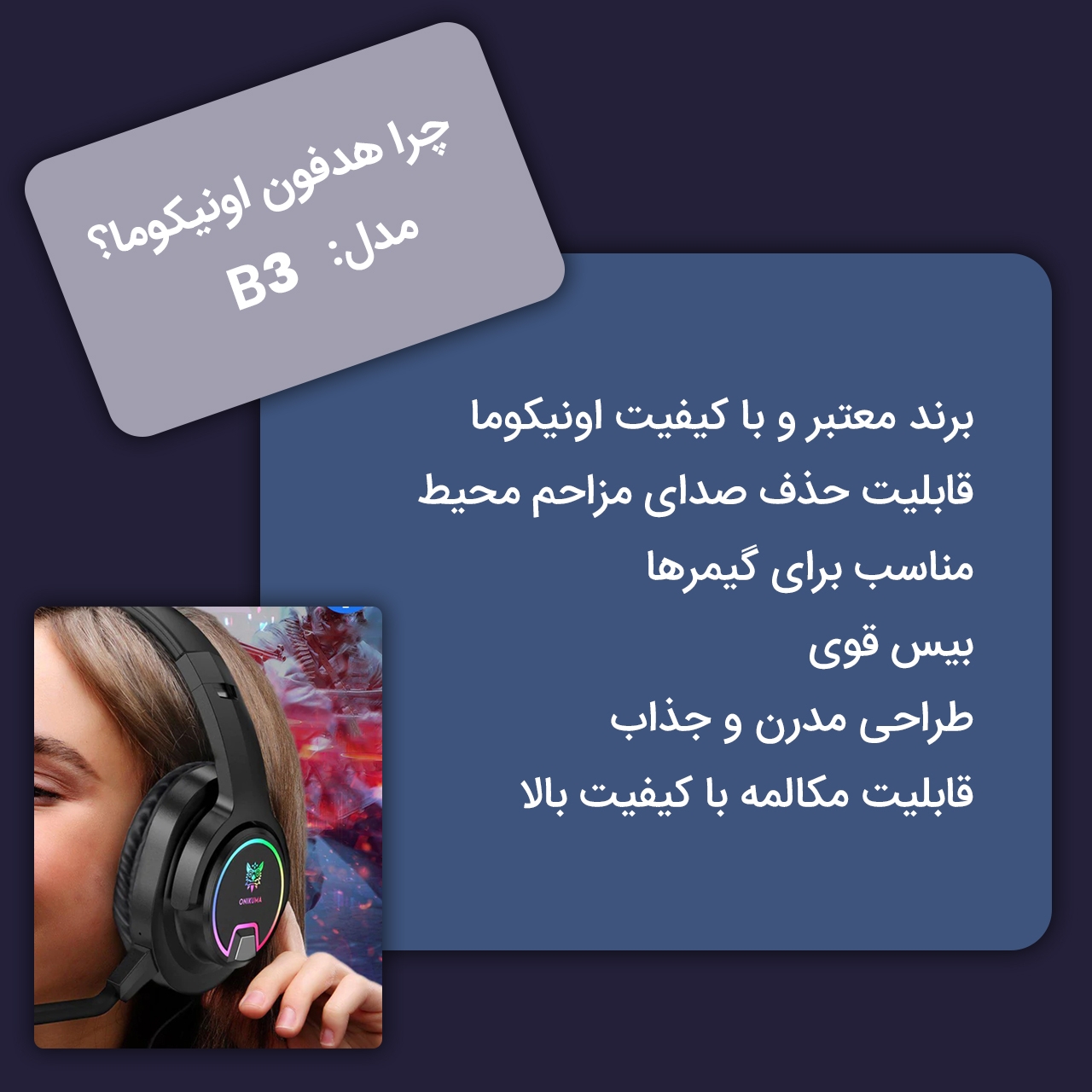 هدفون مخصوص بازی بلوتوثی اونیکوما مدل B3