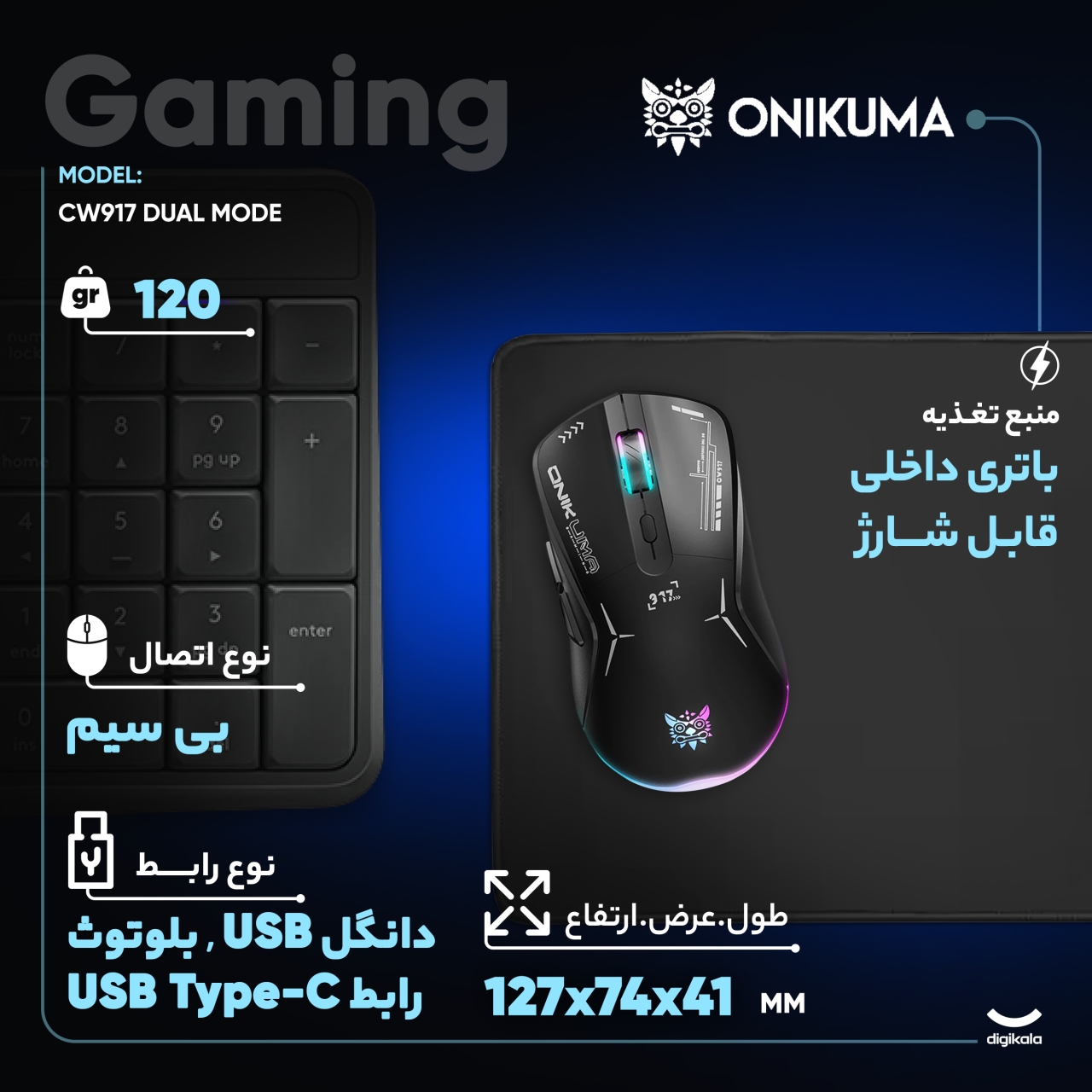 ماوس بی سیم مخصوص بازی اونیکوما مدل CW917 DUAL MODE