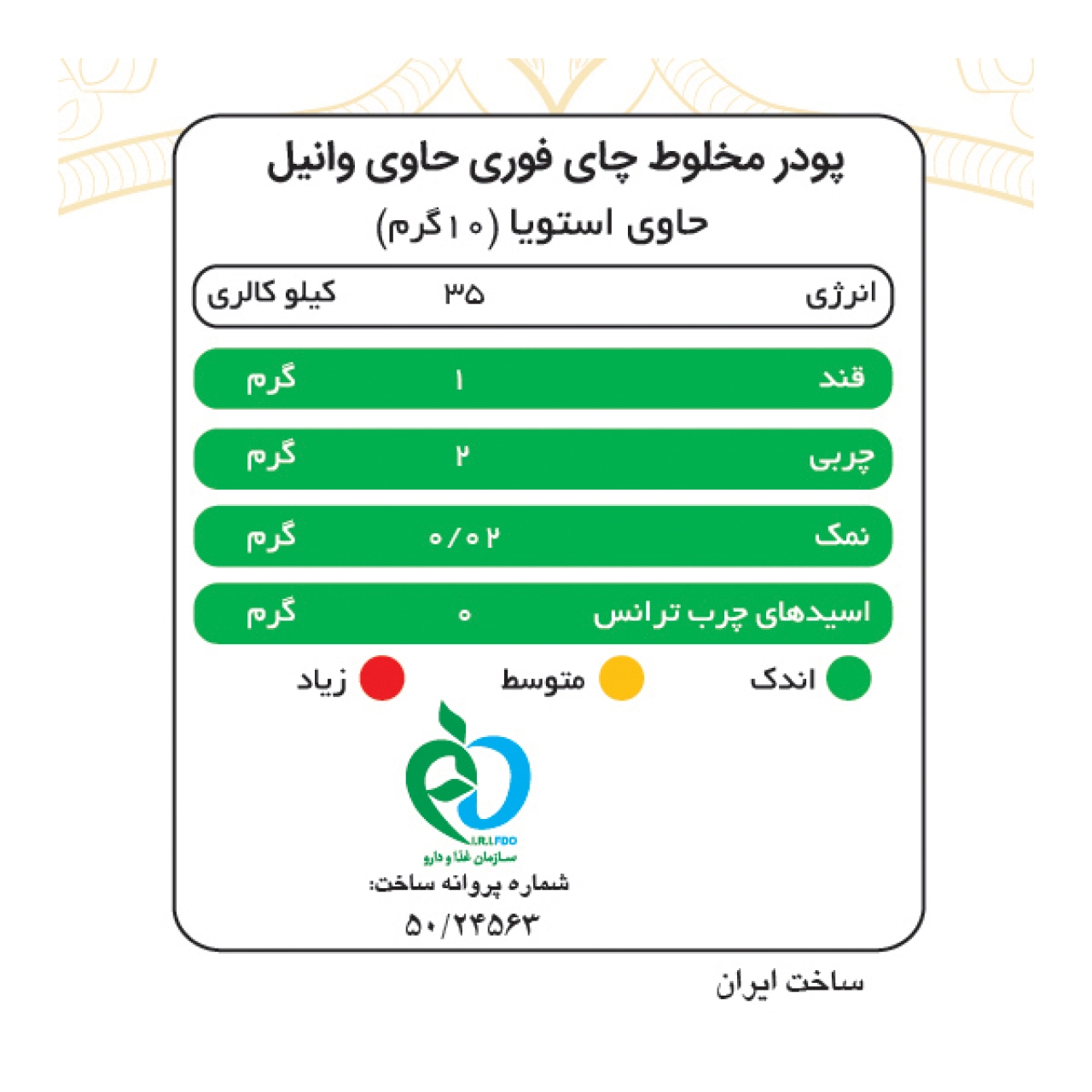 چای کرک وانیلی بدون شکر حاوی استویا پپتینا - 200 گرم