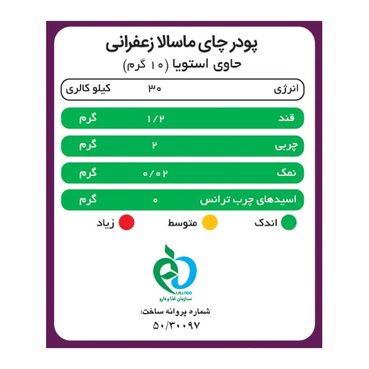 چای ماسالا زعفرانی بدون شکر پپتینا - 200 گرم