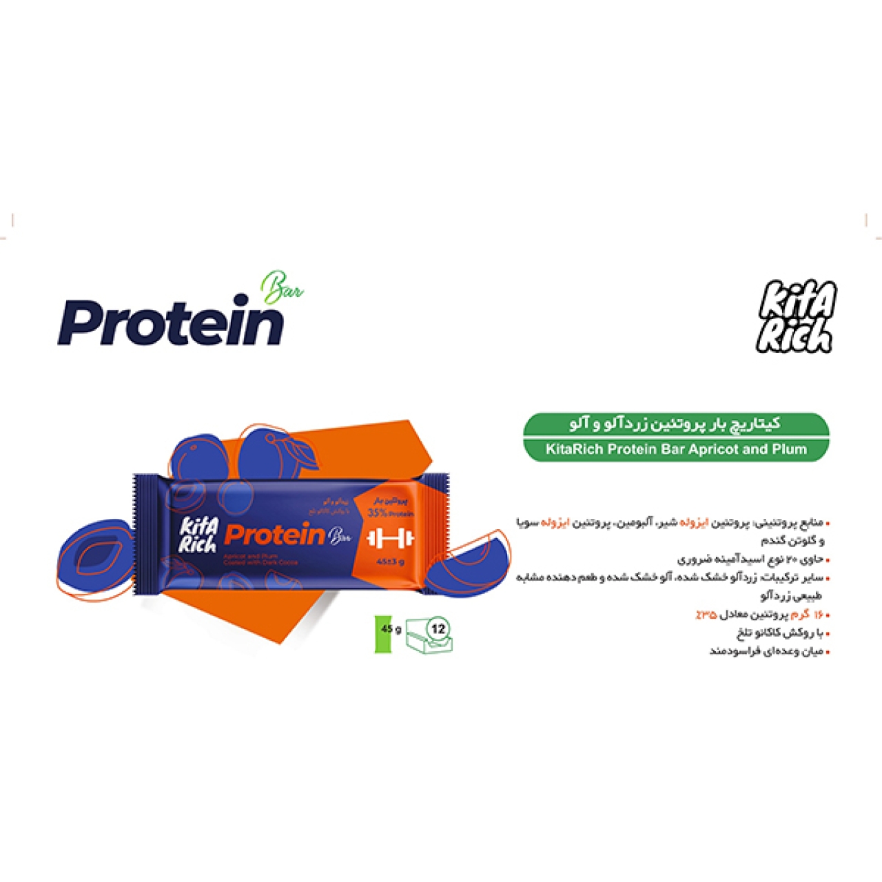 پروتئین بار زردآلو و آلو با روکش شکلات کیتاریچ - 45 گرم بسته 12 عددی