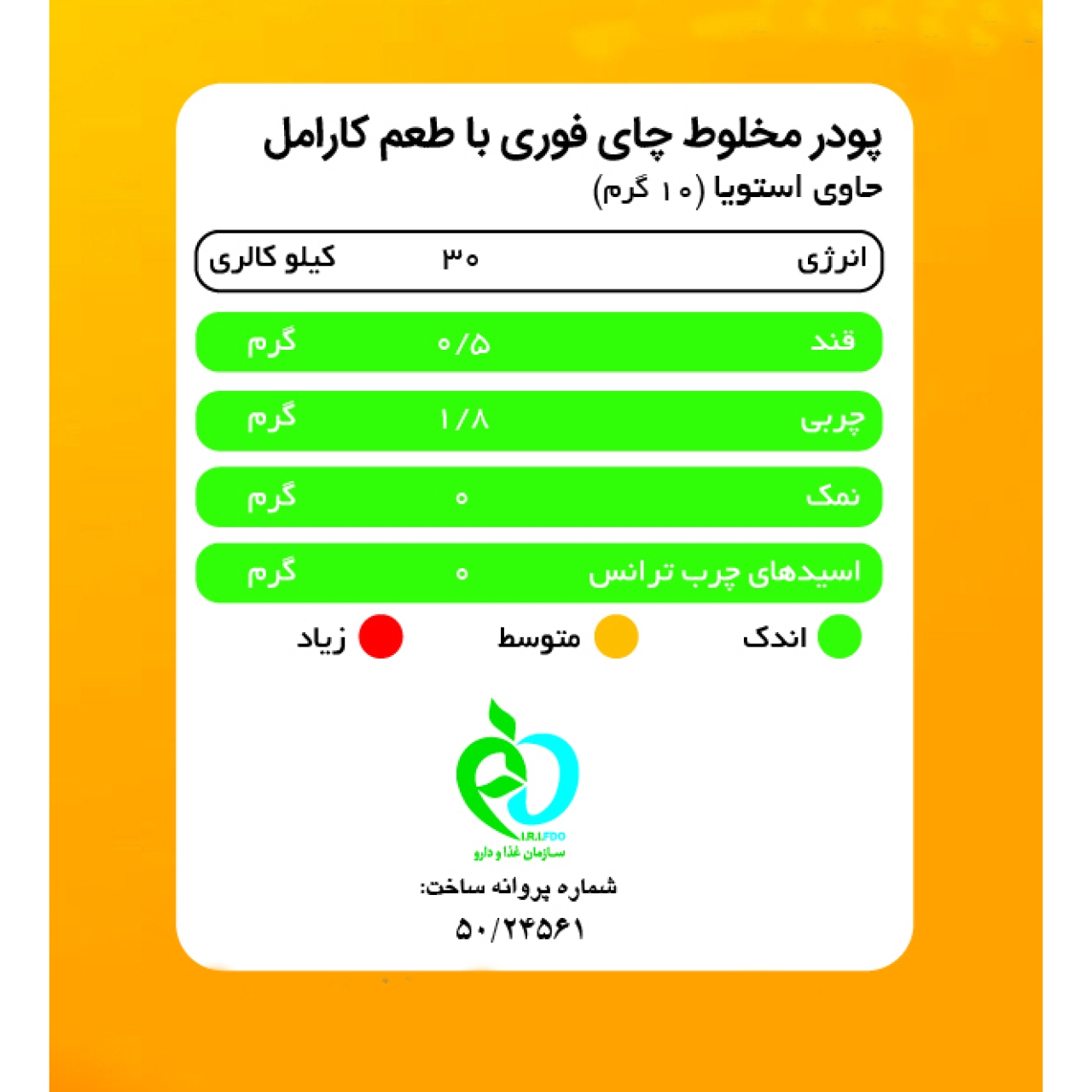 چای لاته کاراملی بدون شکر پپتینا بسته 20 عددی