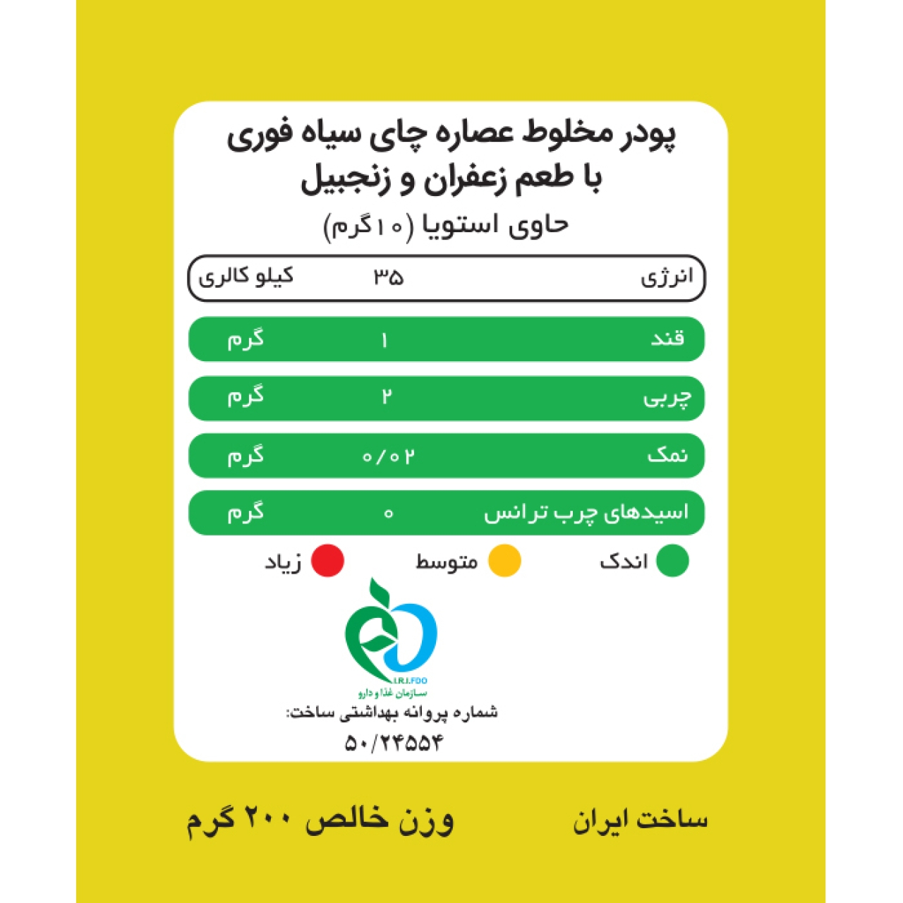 چای کرک زنجبیل بدون شکر حاوی استویا پپتینا - 200 گرم بسته 20 عددی