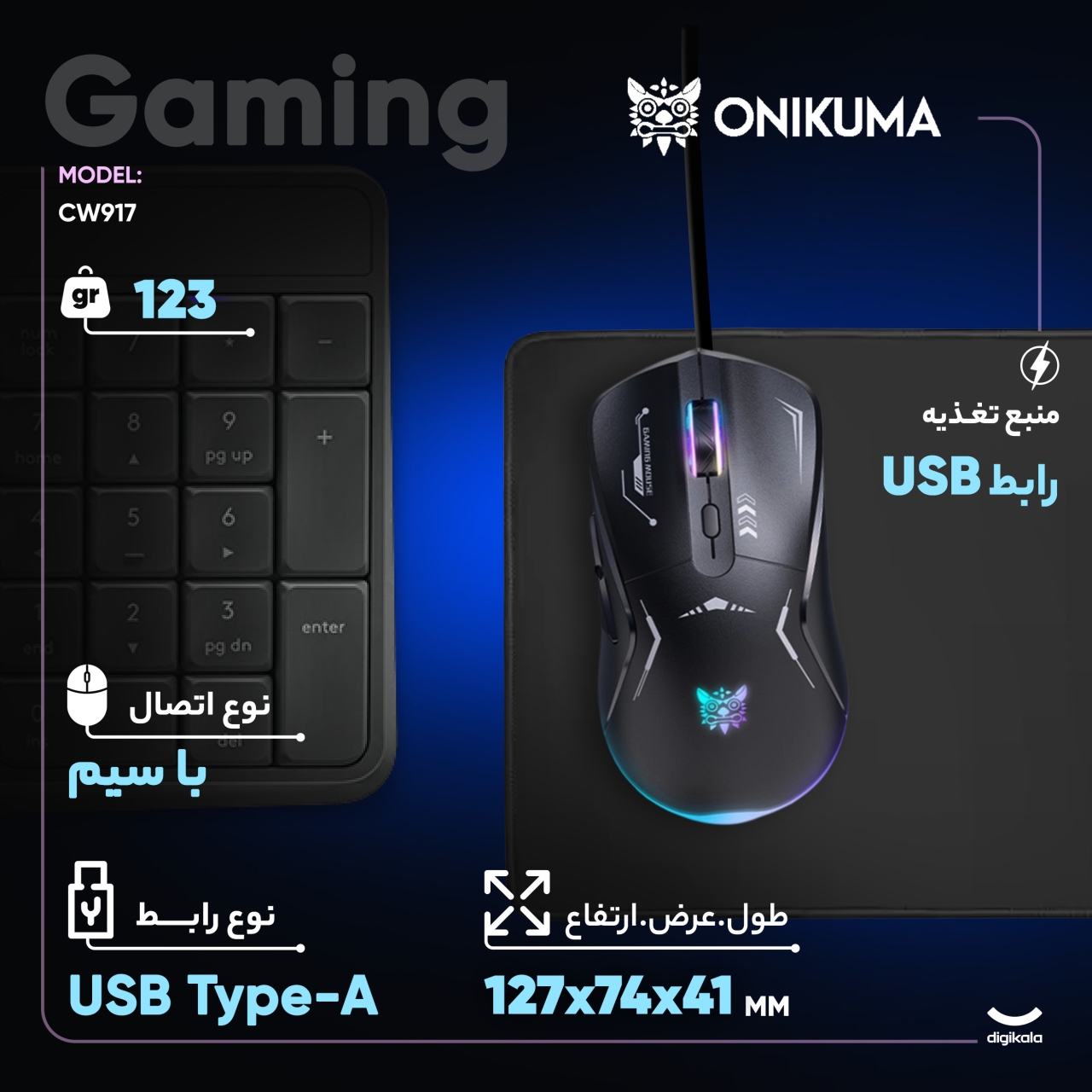 موس مخصوص بازی اونیکوما مدل CW917