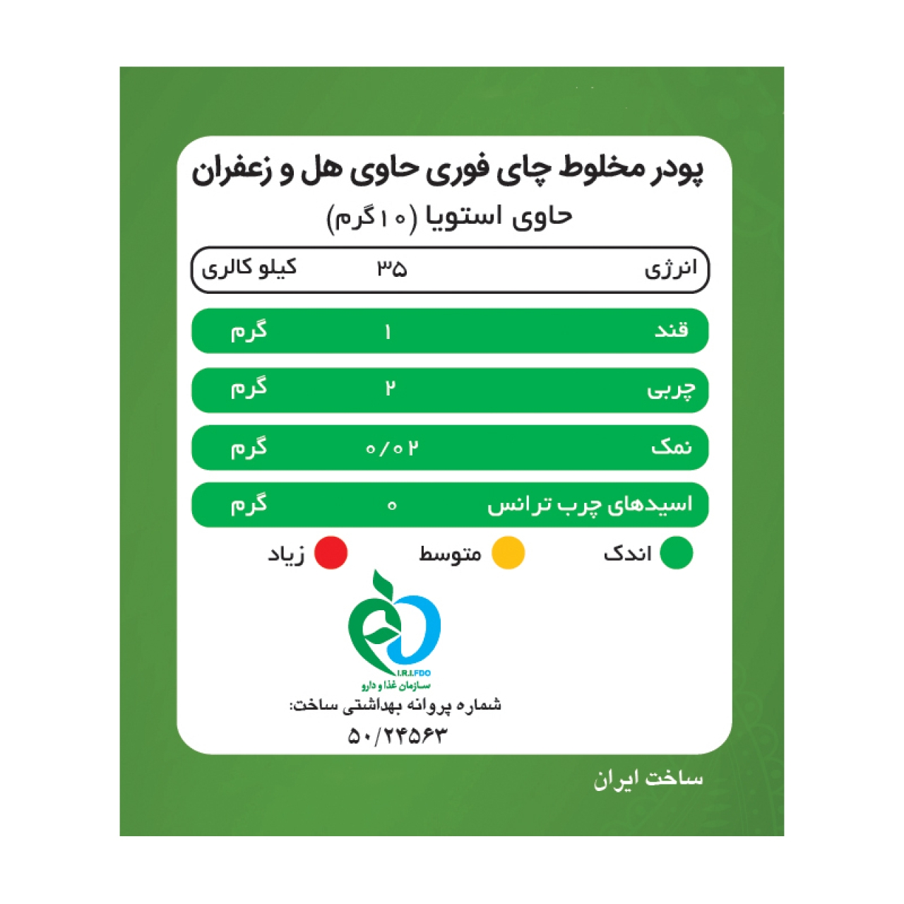 چای کرک هل بدون شکر حاوی استویا پپتینا - 500 گرم