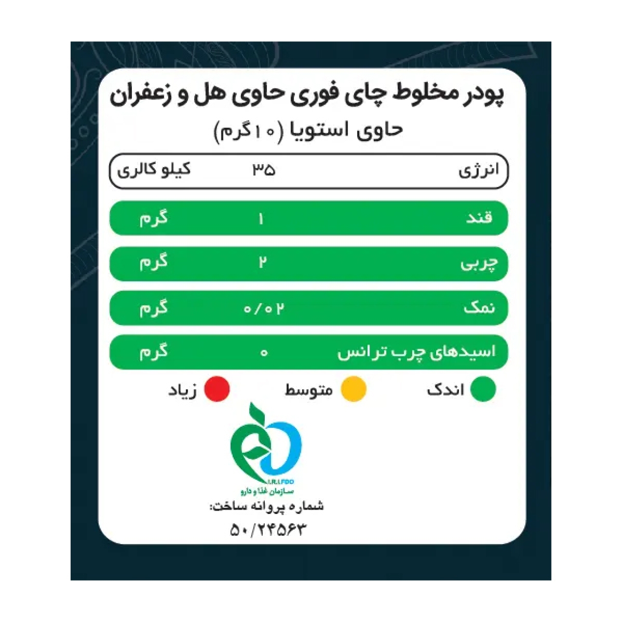 چای کرک زعفرانی بدون شکر پپتینا بسته 20 عددی