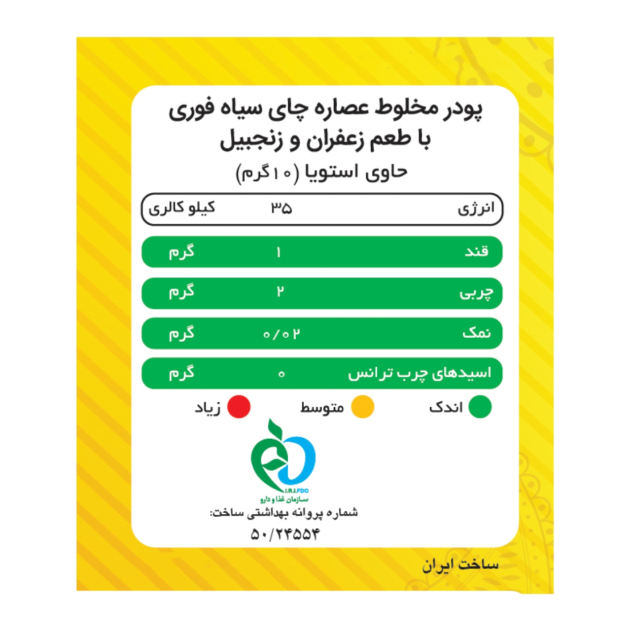 چای کرک زنجبیلی بدون شکر و شیرین شده استویا پپتینا - 500 گرم