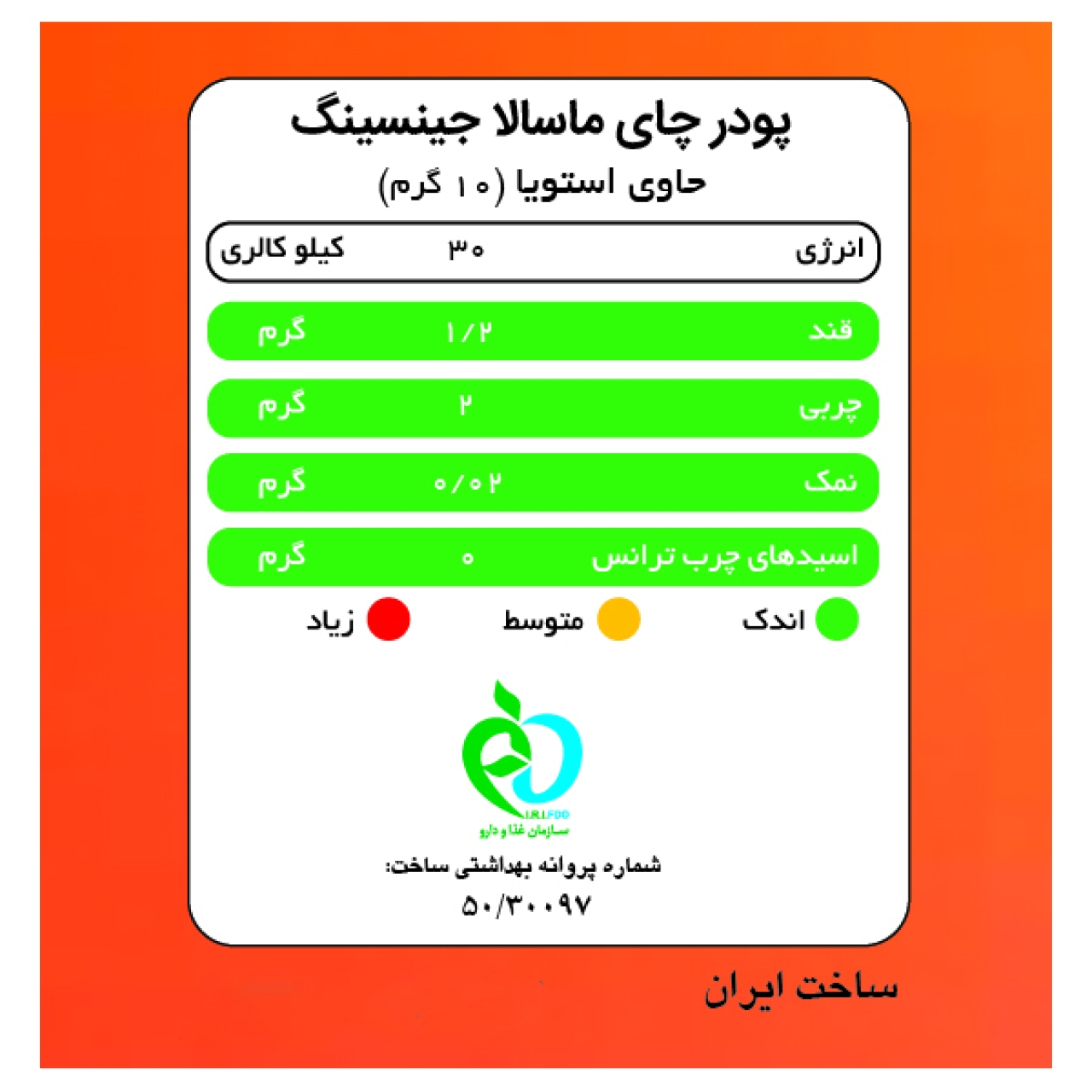 چای ماسالا با جینسینگ تشریفاتی بدون شکر پپتینا بسته 10 عددی