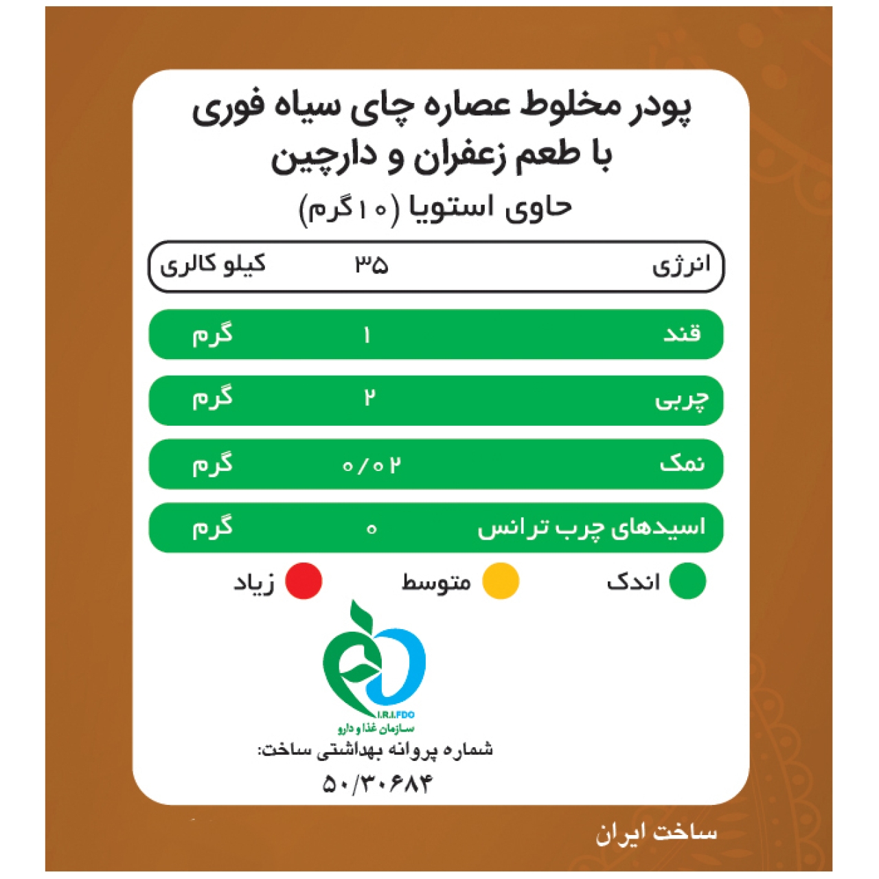 چای کرک دارچینی بدون شکر حاوی استویا پپتینا - 500 گرم