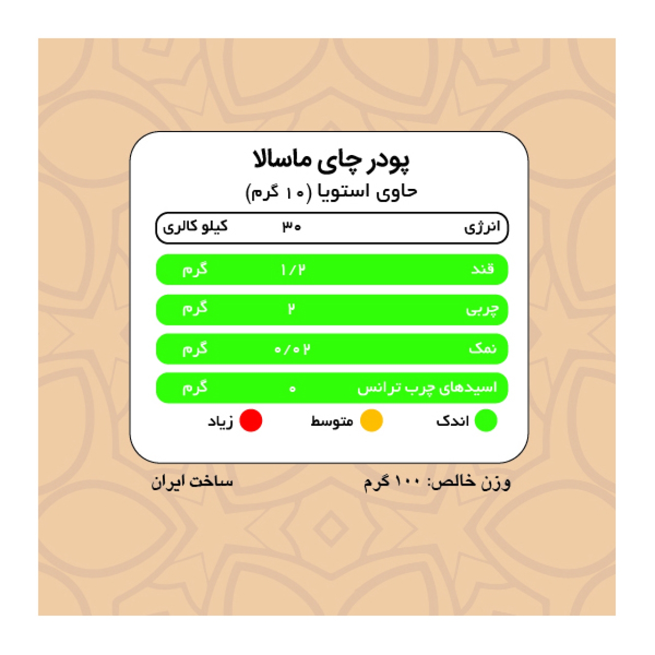 چای ماسالا کلاسیک بدون شکر و شیرین شده با استویا پپتینا - 500 گرم
