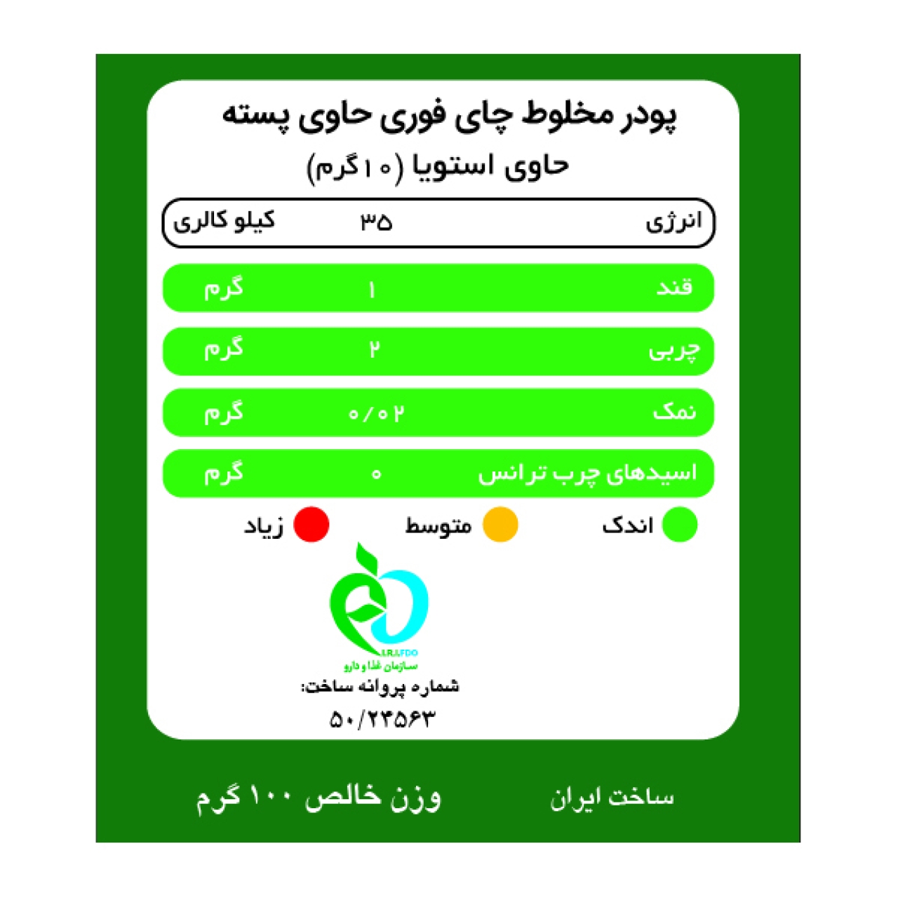 چای کرک پسته زعفرانی بدون شکر حاوی استویا پپتینا - 100 گرم  بسته 10 عددی