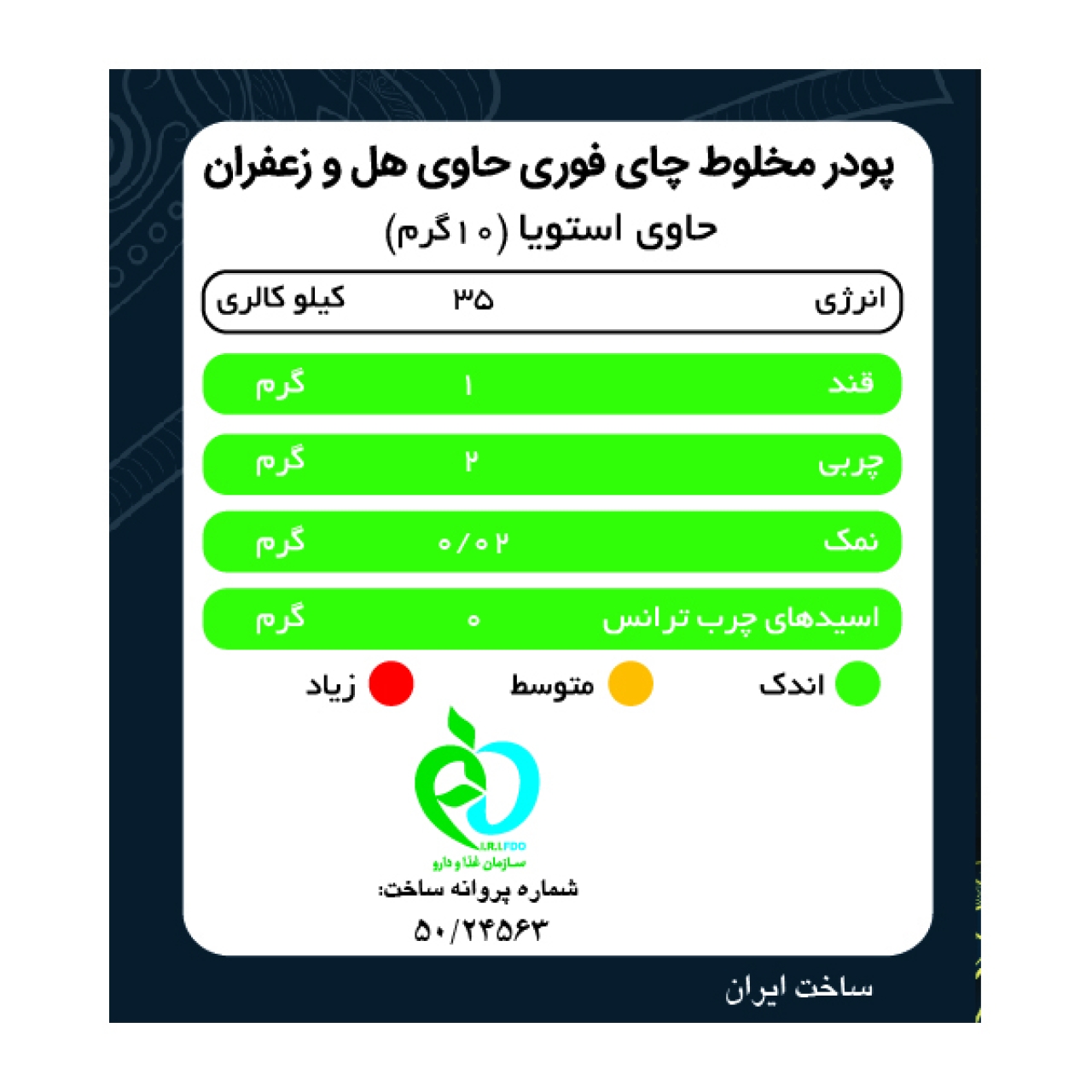 چای کرک زعفرانی بدون شکر پپتینا - 200 گرم