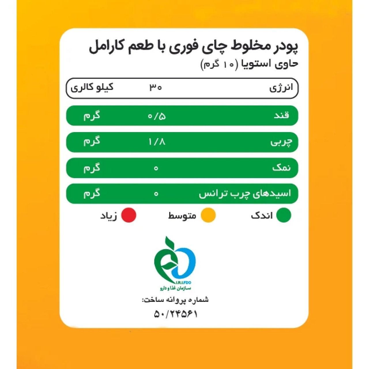چای لاته کاراملی بدون شکر پپتینا بسته 10 عددی